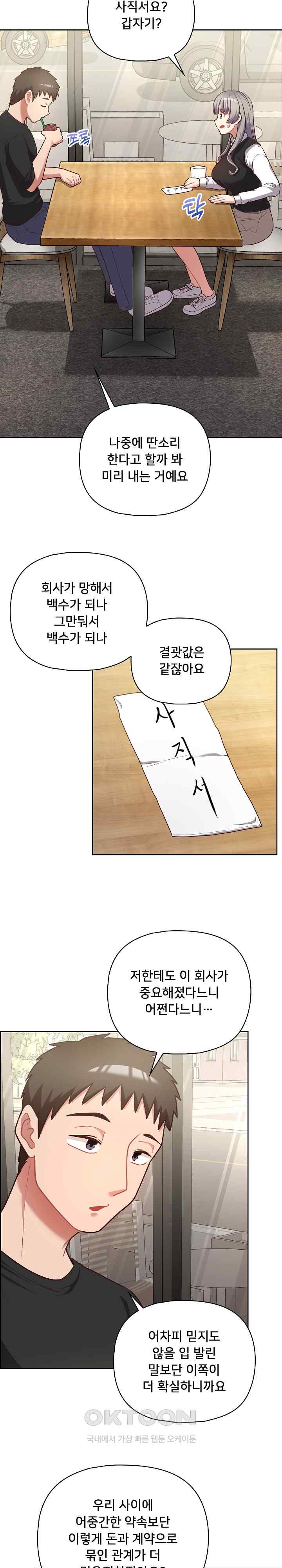 This Shithole Company is Mine Now! Raw Chapter 21 - Page 11