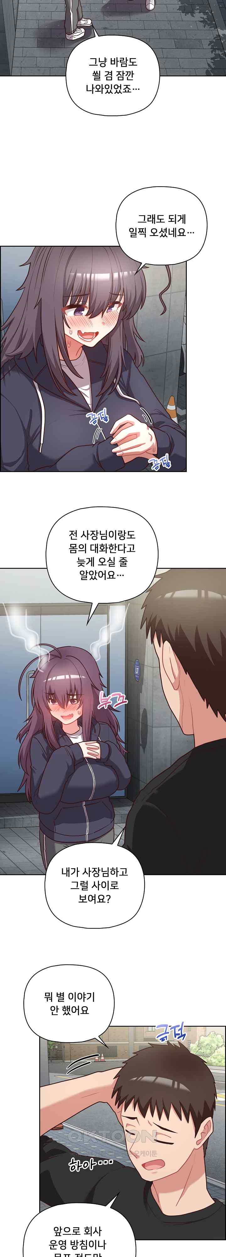 This Shithole Company is Mine Now! Raw Chapter 21 - Page 18