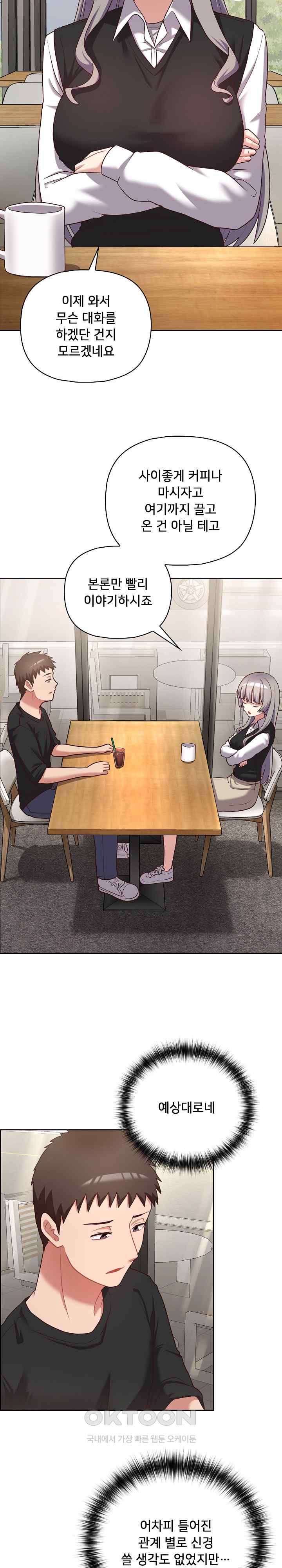 This Shithole Company is Mine Now! Raw Chapter 21 - Page 2