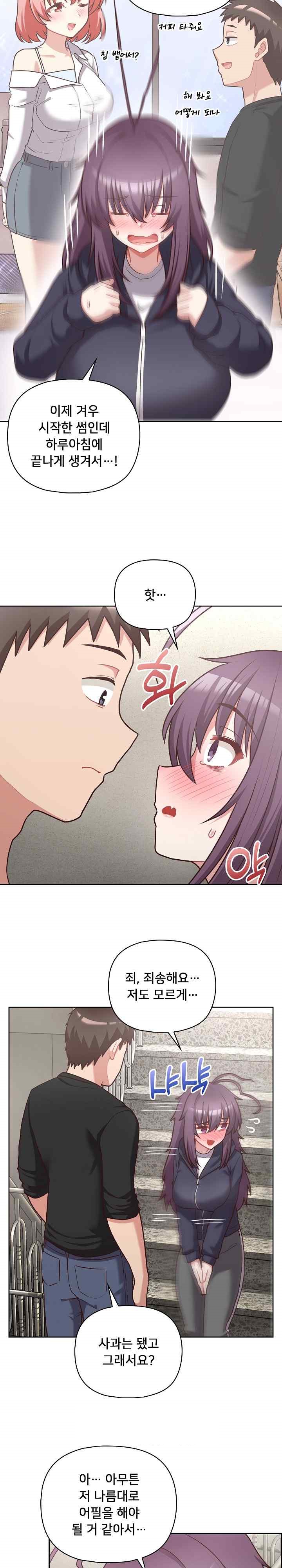 This Shithole Company is Mine Now! Raw Chapter 22 - Page 8