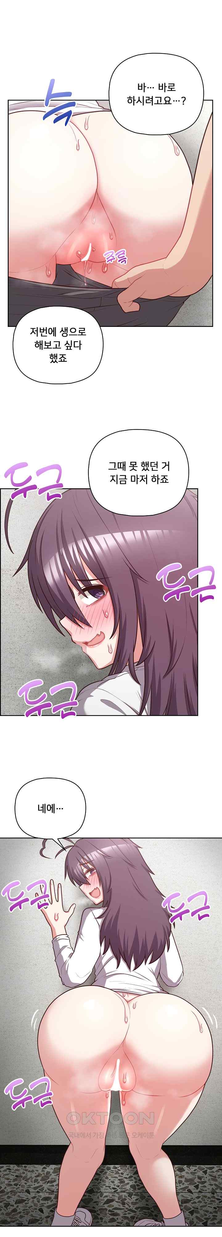 This Shithole Company is Mine Now! Raw Chapter 23 - Page 13