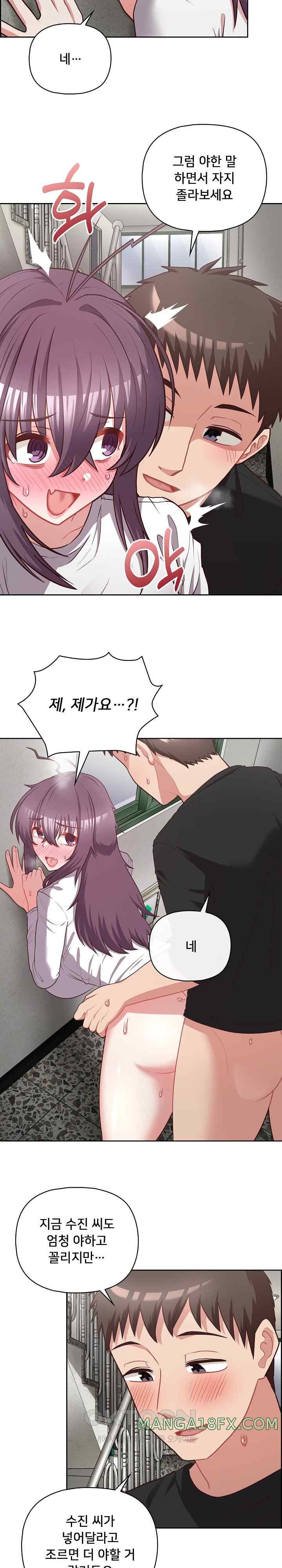 This Shithole Company is Mine Now! Raw Chapter 23 - Page 17