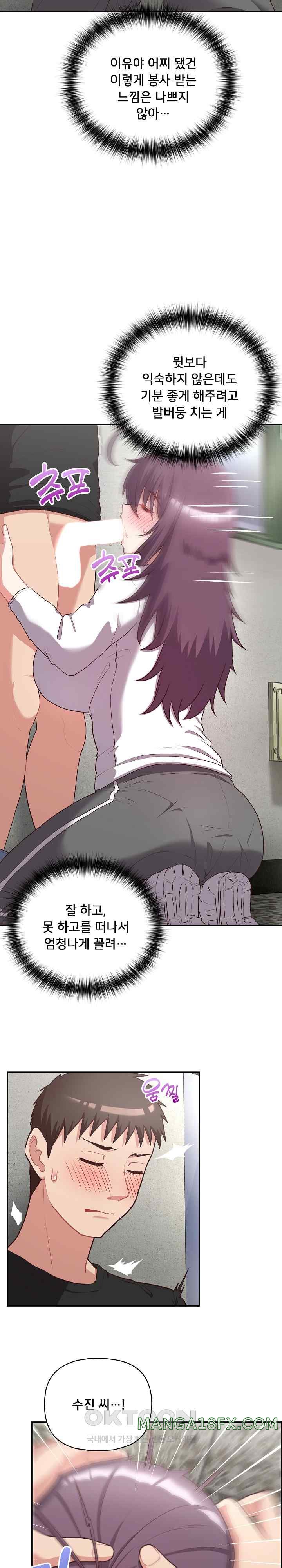 This Shithole Company is Mine Now! Raw Chapter 23 - Page 7