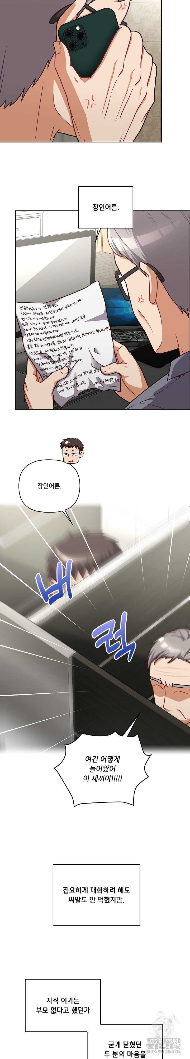 This Shithole Company is Mine Now! Raw Chapter 50 - Page 10