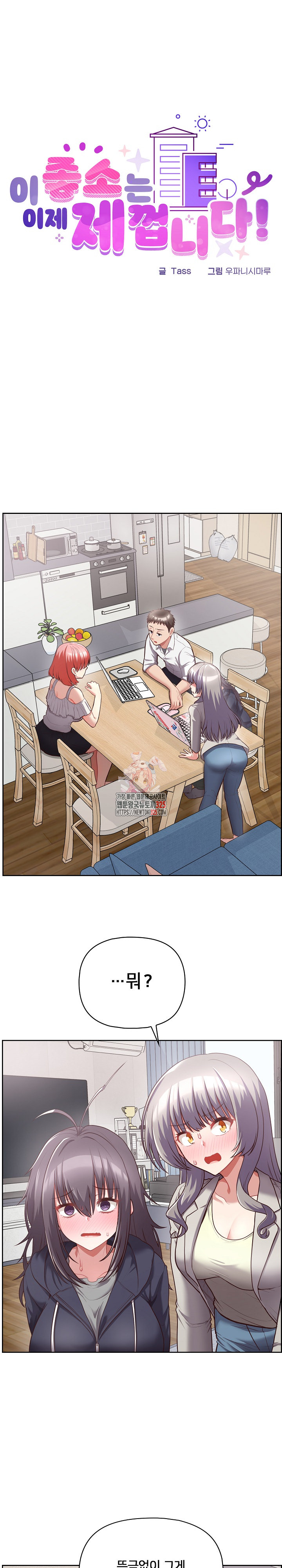 This Shithole Company is Mine Now! Raw Chapter 9 - Page 1