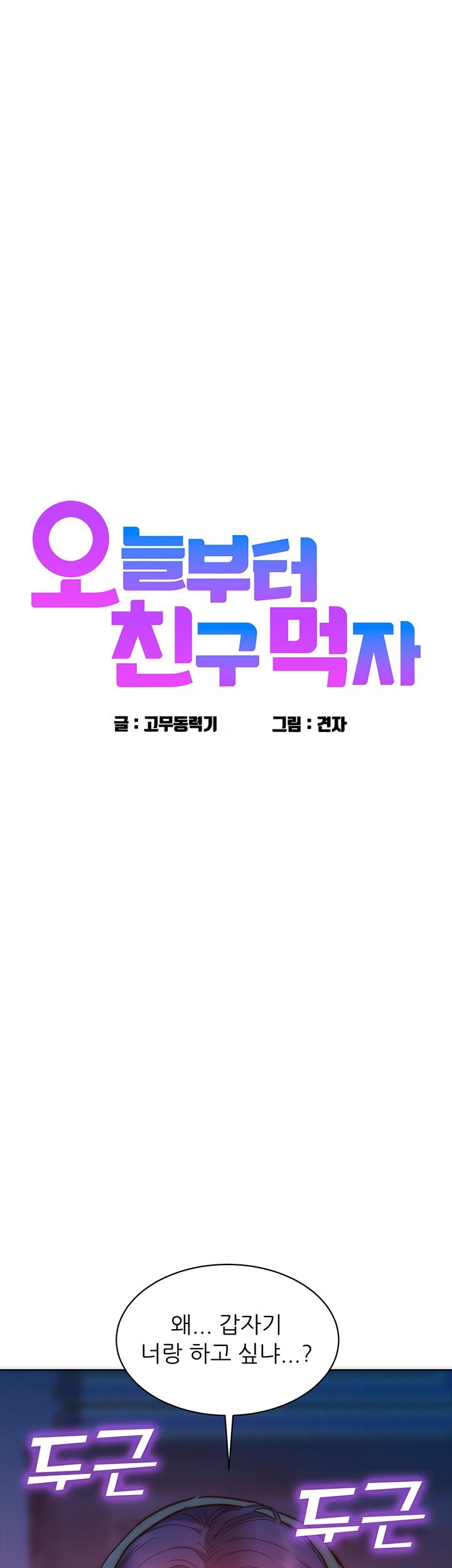 Friendship to Love Raw Chapter 105 - Page 1