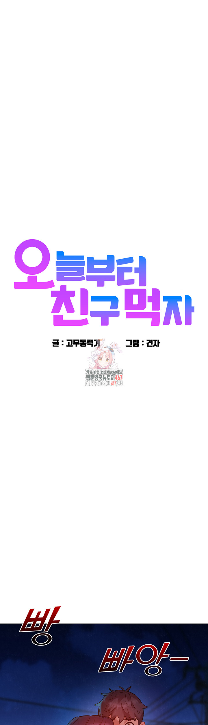 Friendship to Love Raw Chapter 108 - Page 1