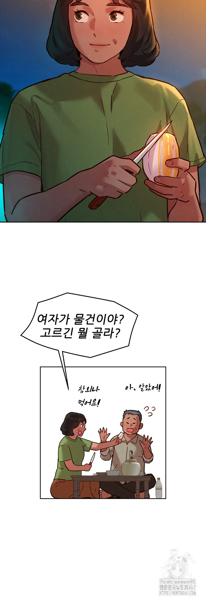 Friendship to Love Raw Chapter 108 - Page 21