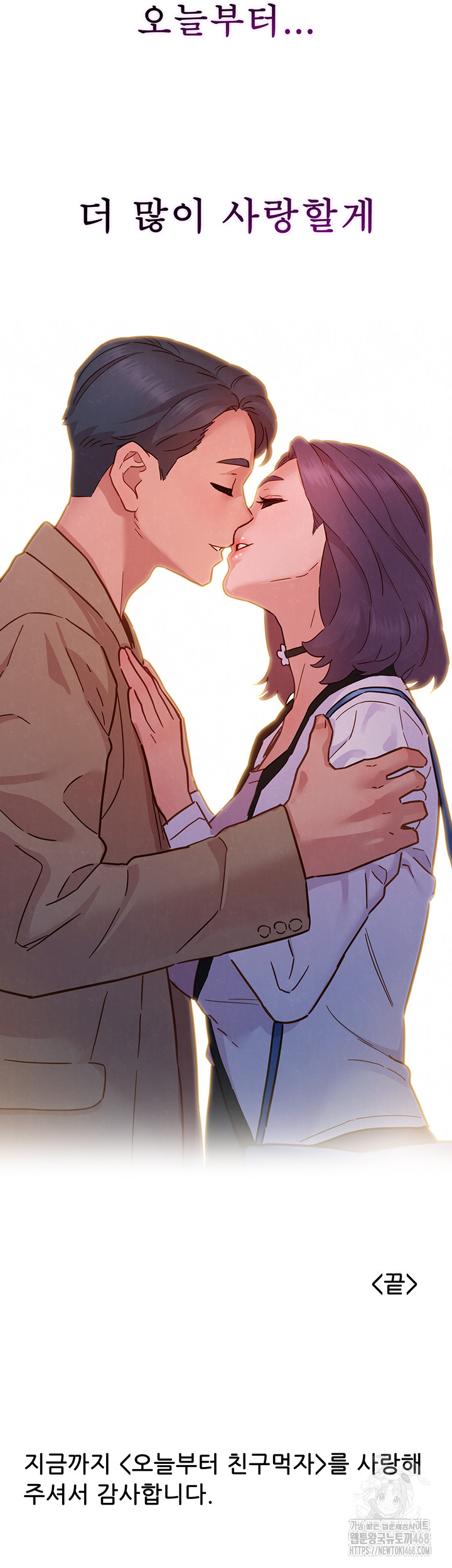 Friendship to Love Raw Chapter 109 - Page 52