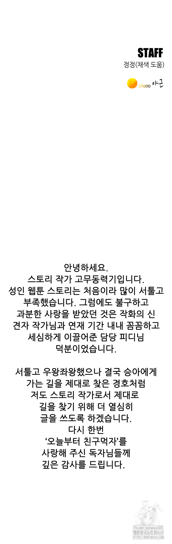 Friendship to Love Raw Chapter 109 - Page 53