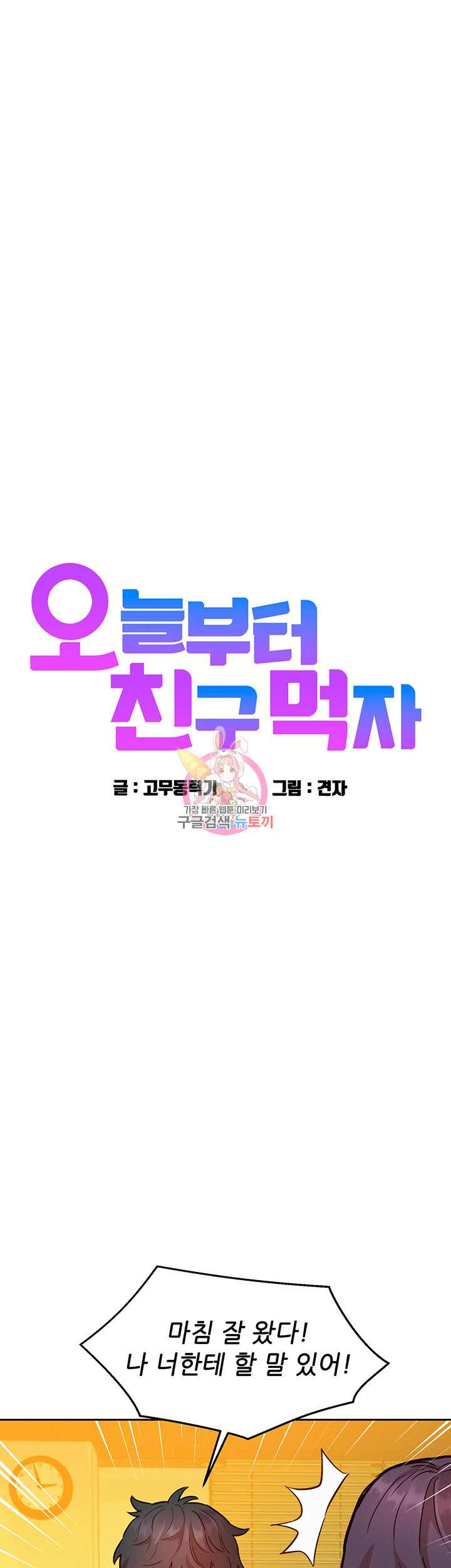 Friendship to Love Raw Chapter 59 - Page 1