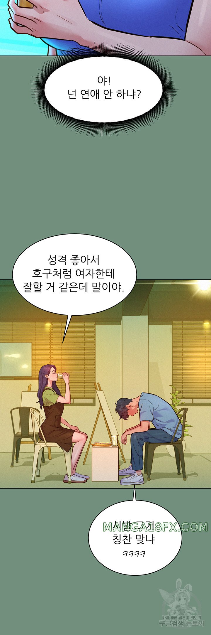Friendship to Love Raw Chapter 59 - Page 16