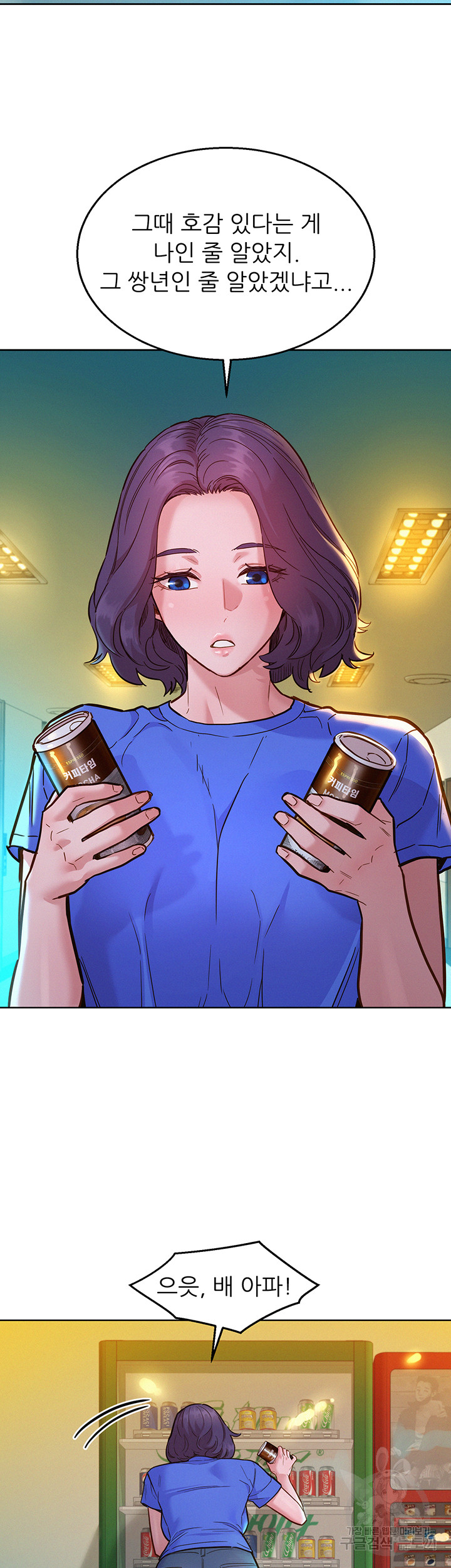 Friendship to Love Raw Chapter 59 - Page 23