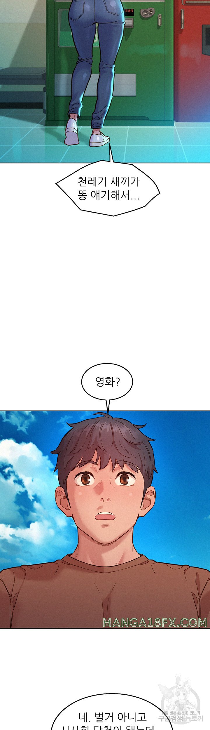 Friendship to Love Raw Chapter 59 - Page 24