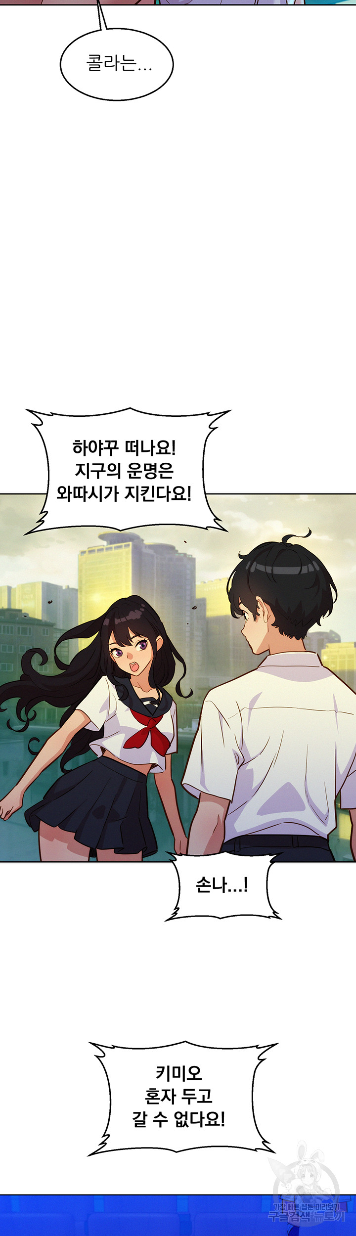 Friendship to Love Raw Chapter 59 - Page 33