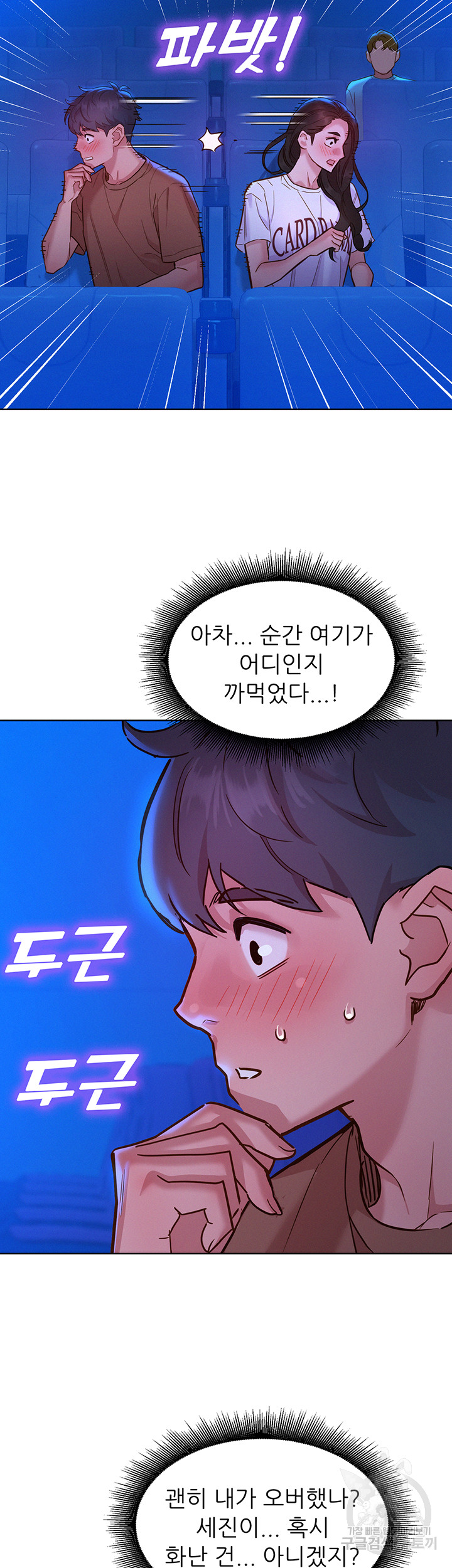 Friendship to Love Raw Chapter 59 - Page 41