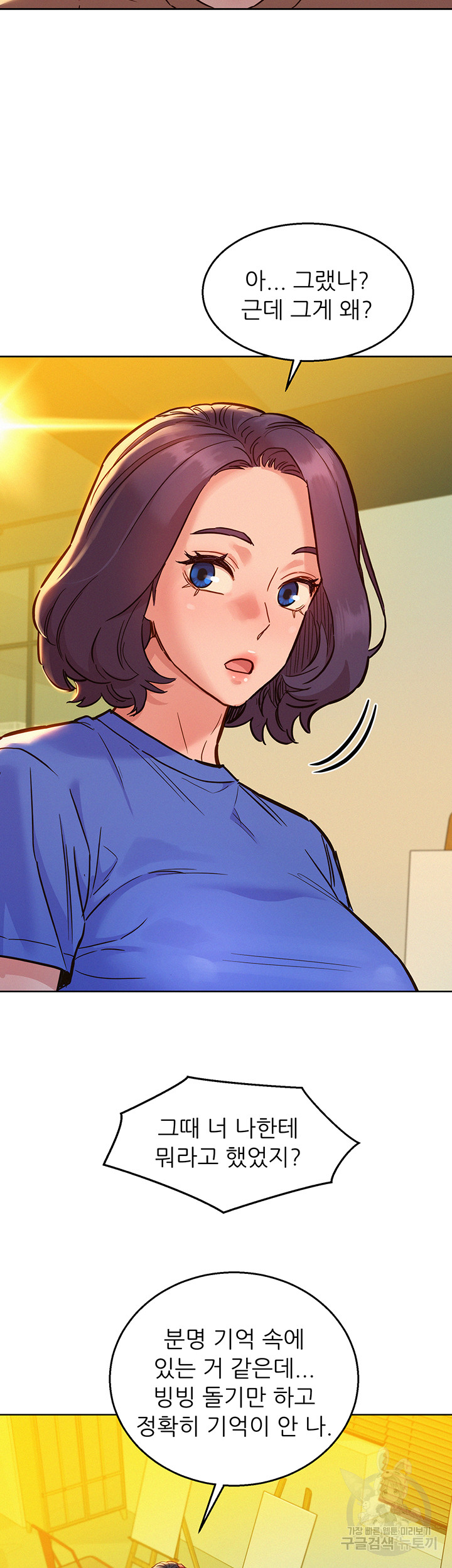 Friendship to Love Raw Chapter 59 - Page 7