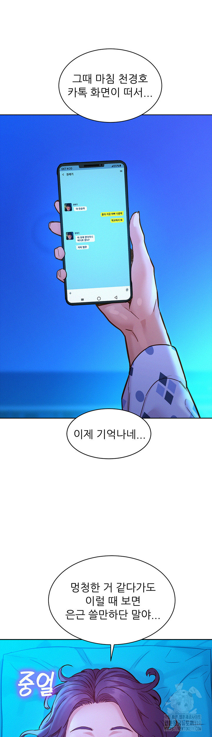 Friendship to Love Raw Chapter 61 - Page 15