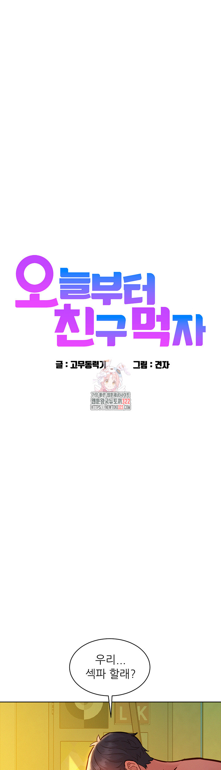 Friendship to Love Raw Chapter 65 - Page 1