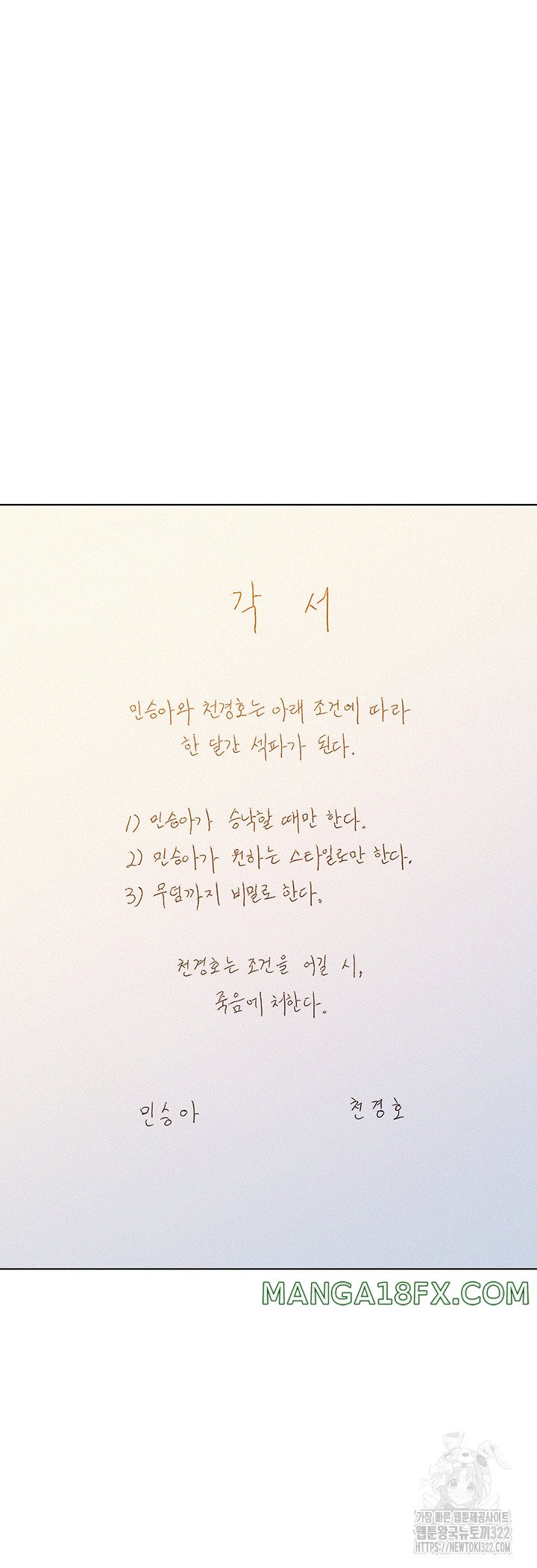 Friendship to Love Raw Chapter 65 - Page 20