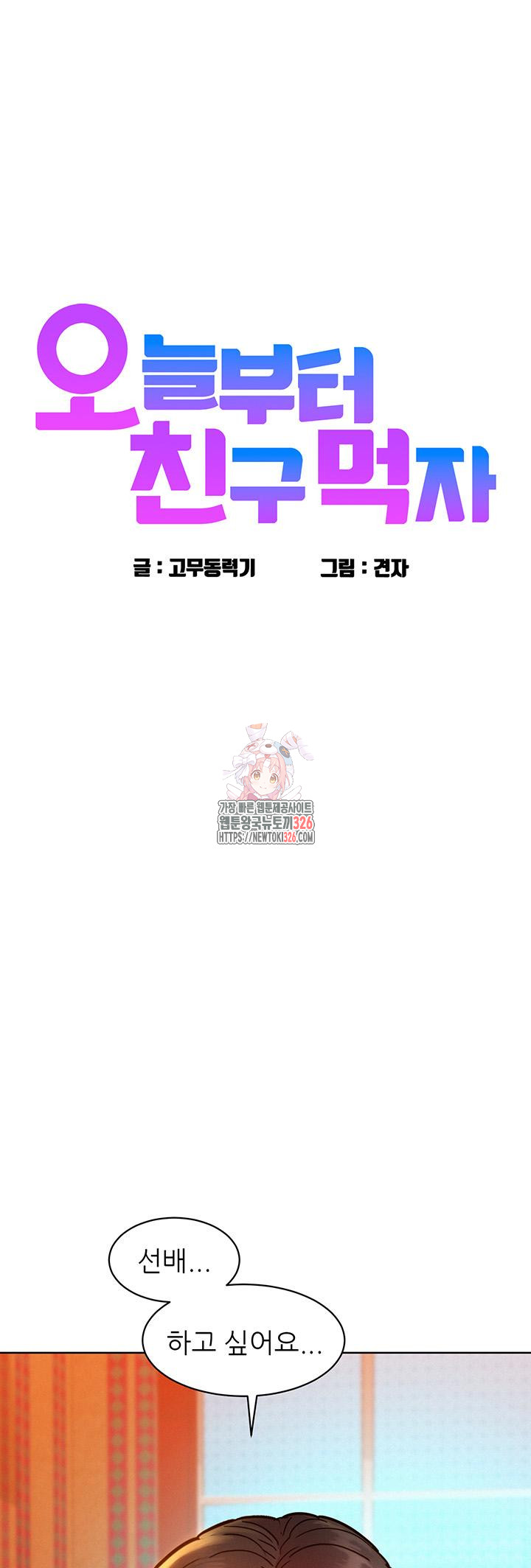 Friendship to Love Raw Chapter 68 - Page 1