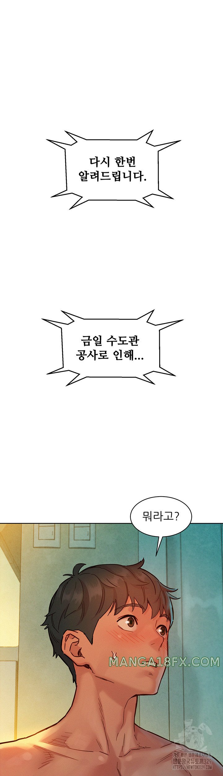 Friendship to Love Raw Chapter 71 - Page 2