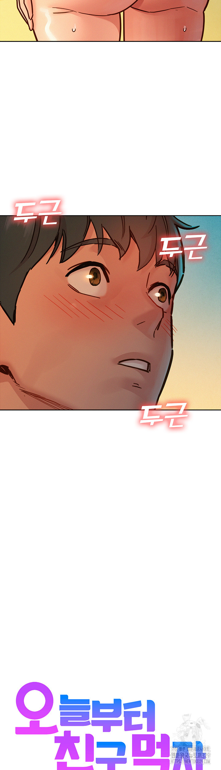 Friendship to Love Raw Chapter 71 - Page 4