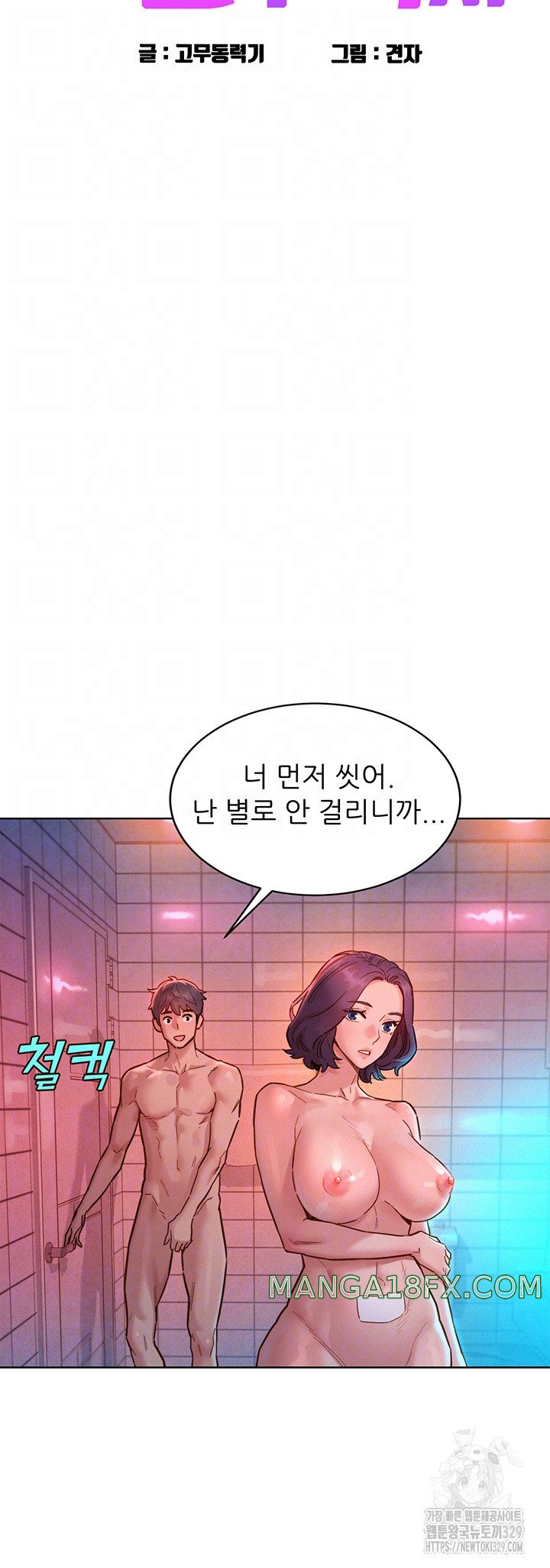 Friendship to Love Raw Chapter 71 - Page 5