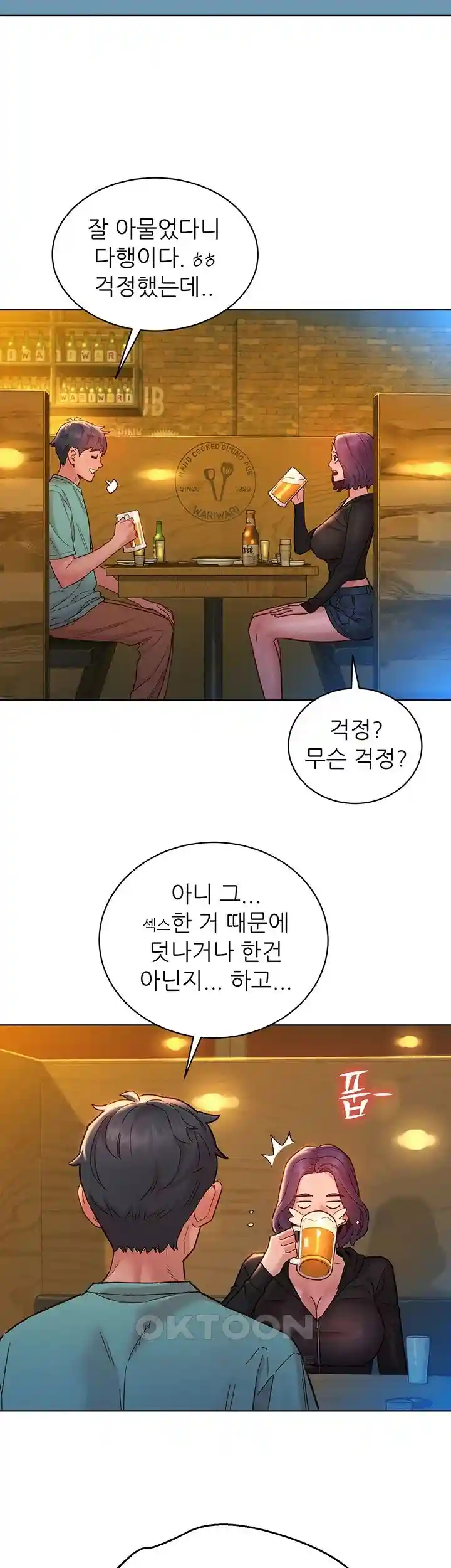 Friendship to Love Raw Chapter 73 - Page 18