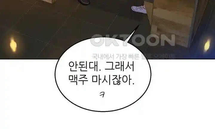 Friendship to Love Raw Chapter 73 - Page 20