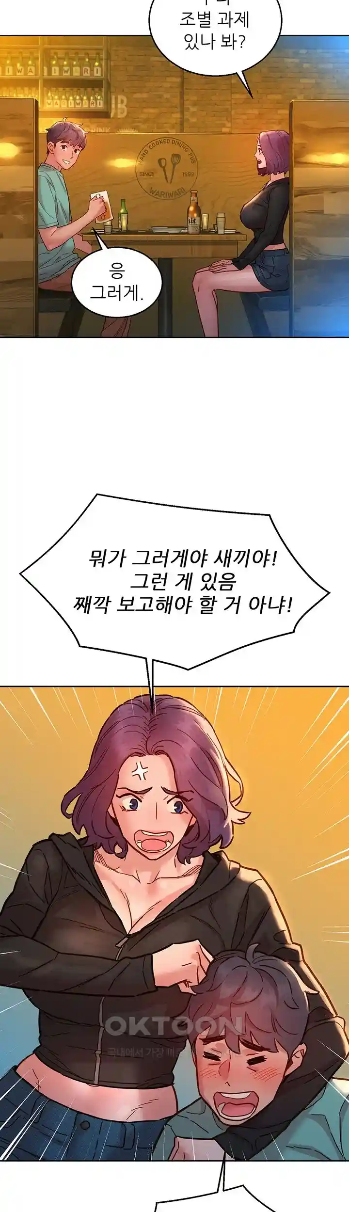 Friendship to Love Raw Chapter 73 - Page 24