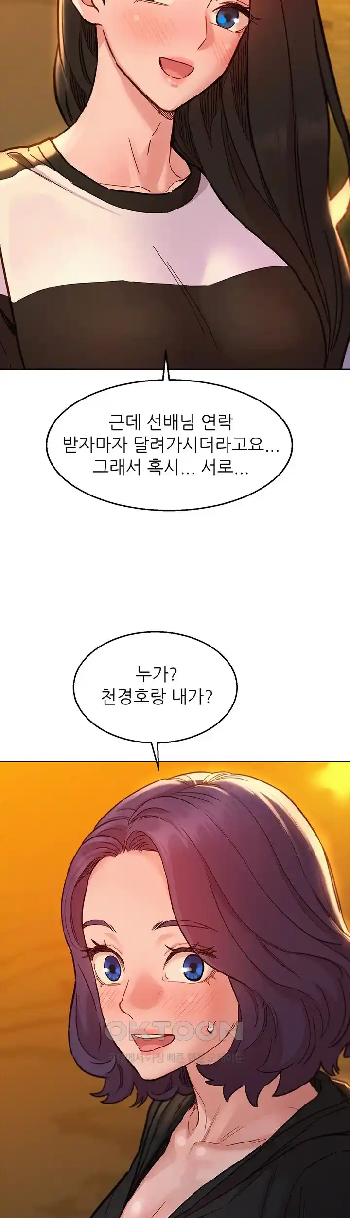 Friendship to Love Raw Chapter 73 - Page 33