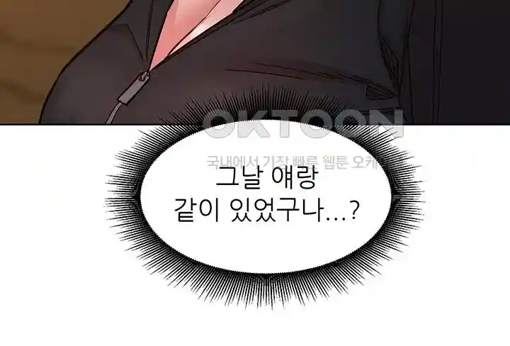 Friendship to Love Raw Chapter 73 - Page 34