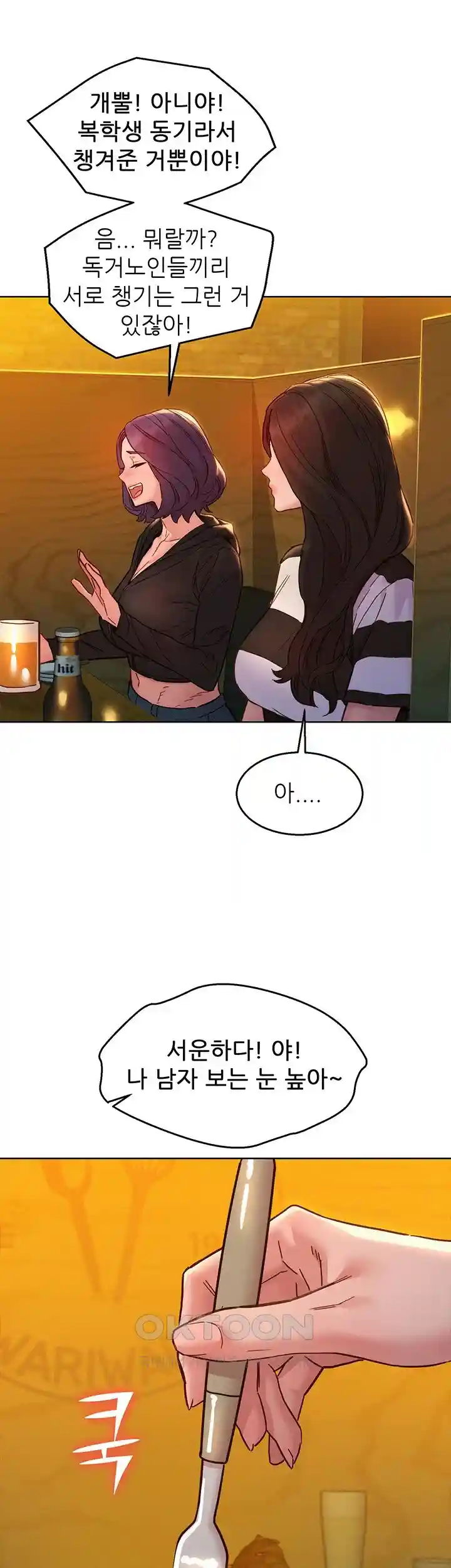 Friendship to Love Raw Chapter 73 - Page 35