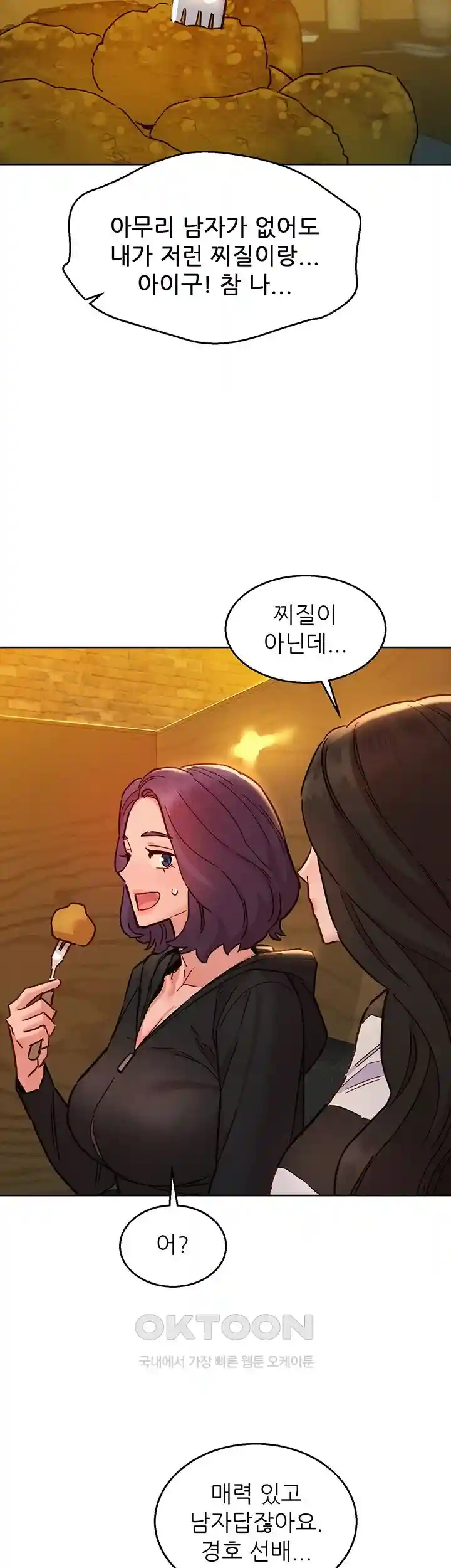 Friendship to Love Raw Chapter 73 - Page 36