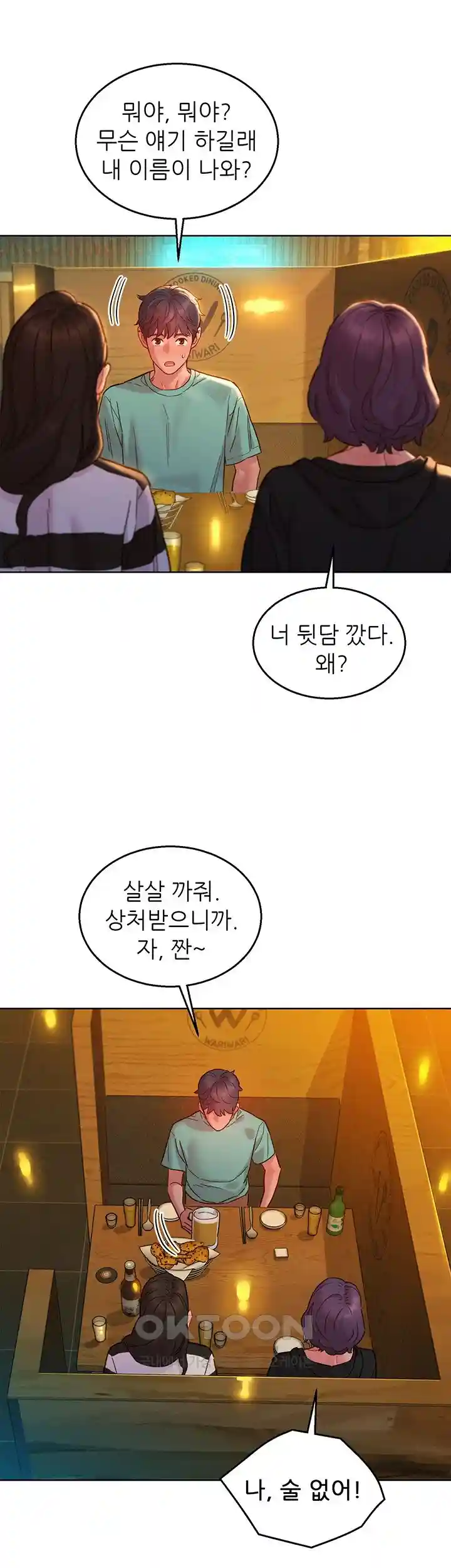 Friendship to Love Raw Chapter 73 - Page 38