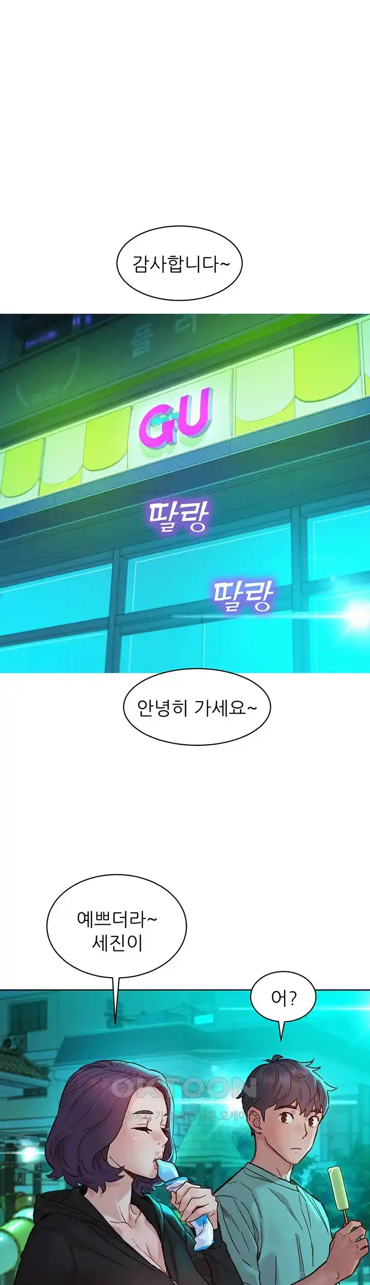 Friendship to Love Raw Chapter 74 - Page 10