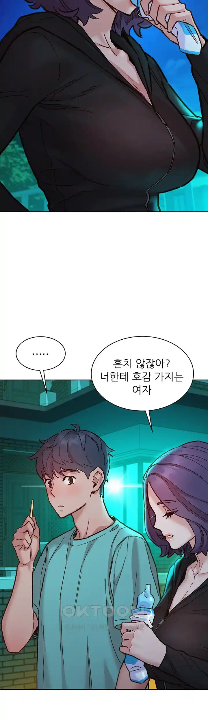 Friendship to Love Raw Chapter 74 - Page 15