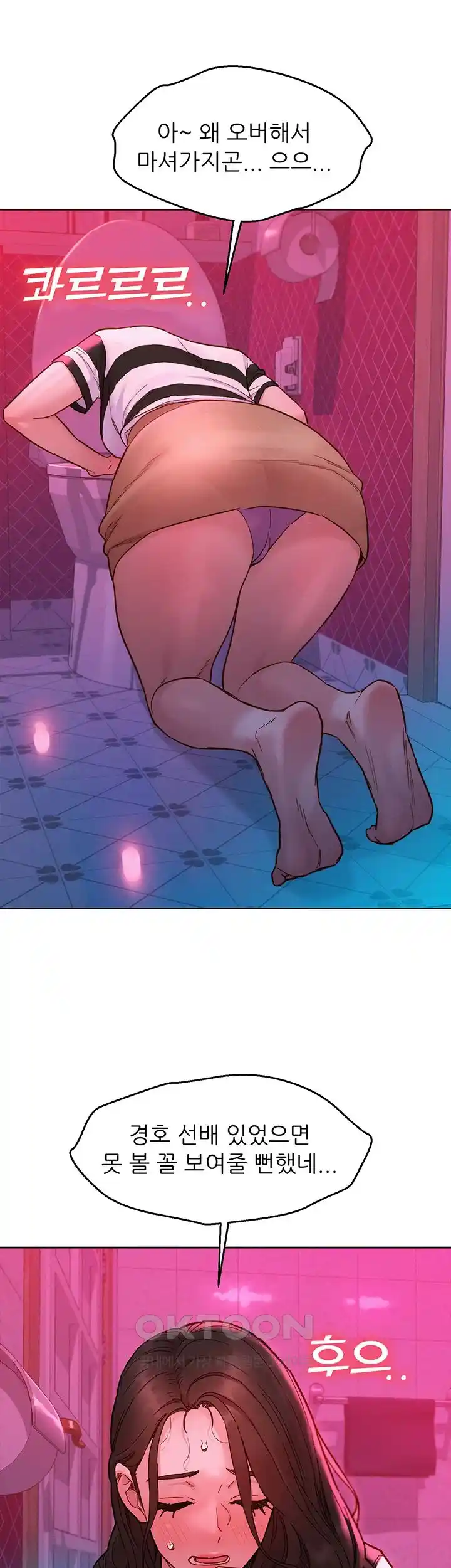 Friendship to Love Raw Chapter 74 - Page 26