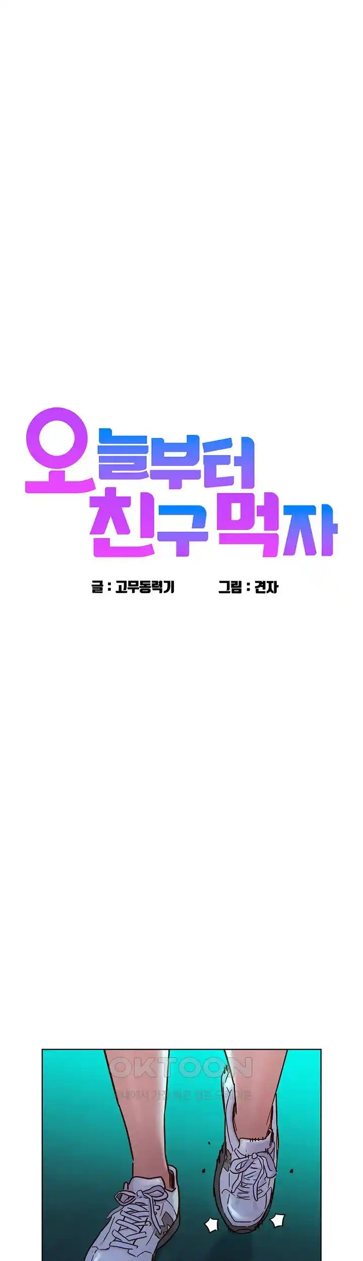 Friendship to Love Raw Chapter 74 - Page 3