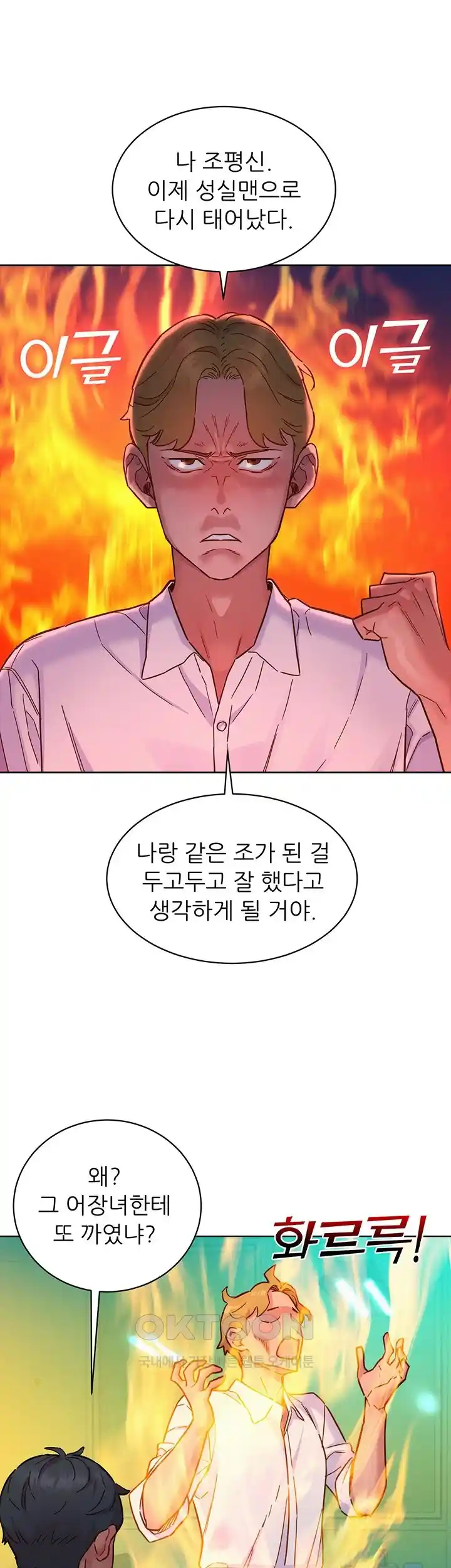 Friendship to Love Raw Chapter 74 - Page 34