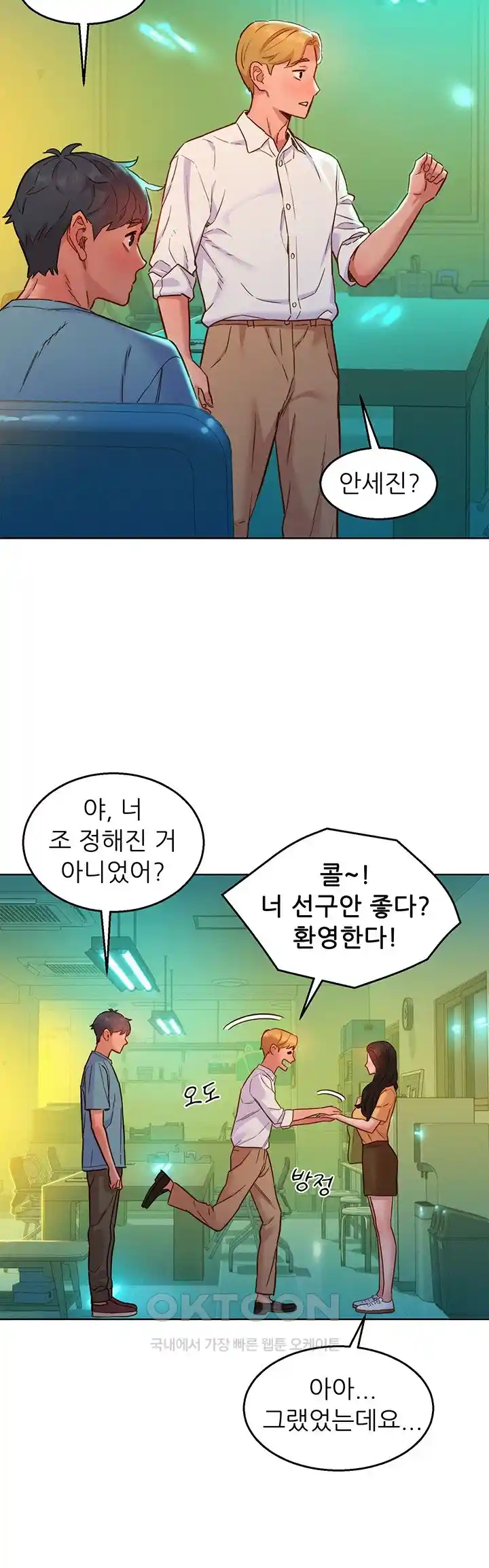 Friendship to Love Raw Chapter 74 - Page 37