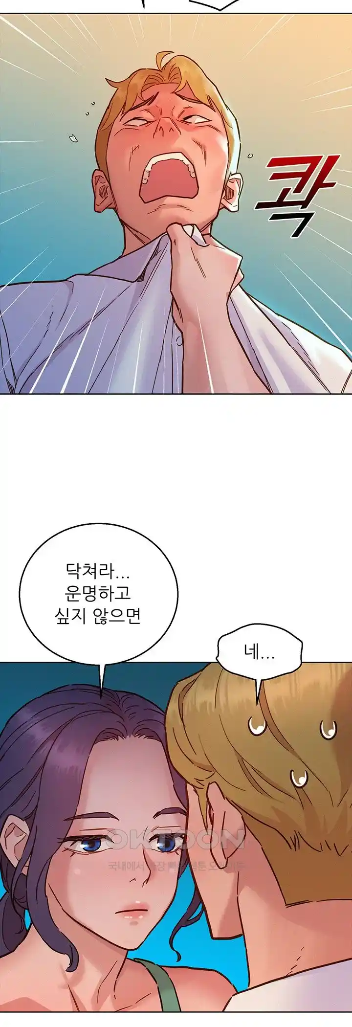 Friendship to Love Raw Chapter 74 - Page 41