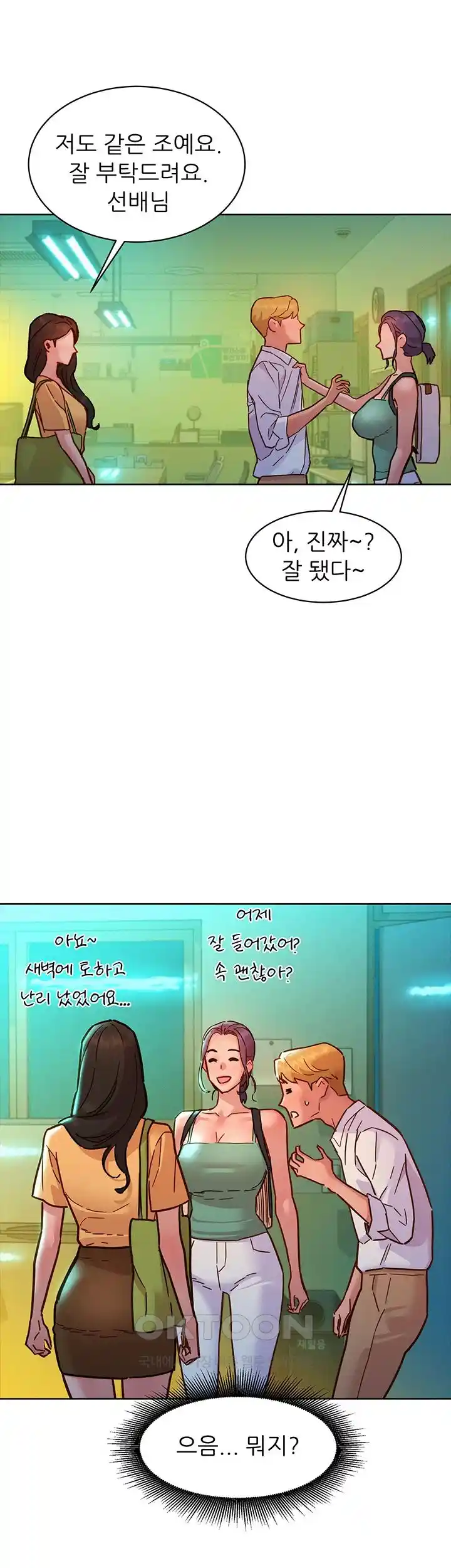 Friendship to Love Raw Chapter 74 - Page 42