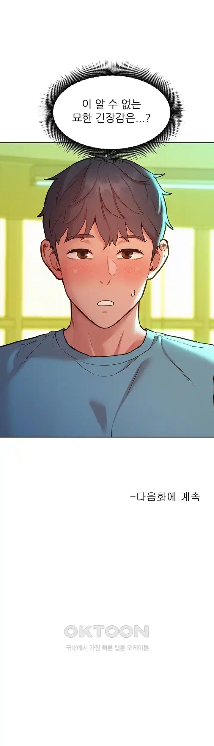 Friendship to Love Raw Chapter 74 - Page 43