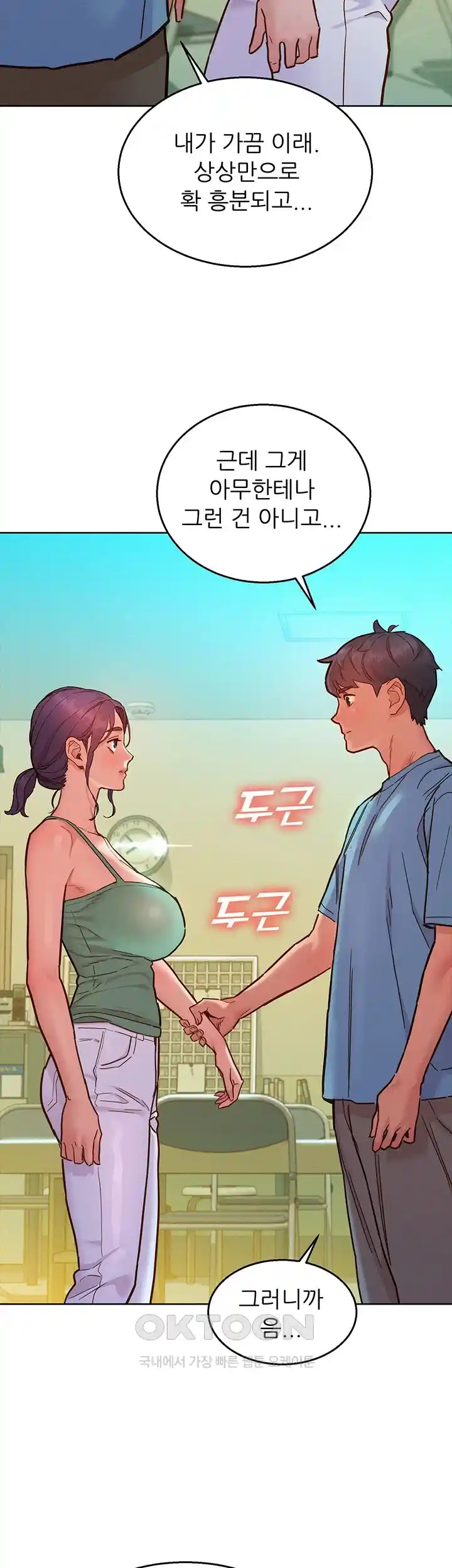 Friendship to Love Raw Chapter 75 - Page 27