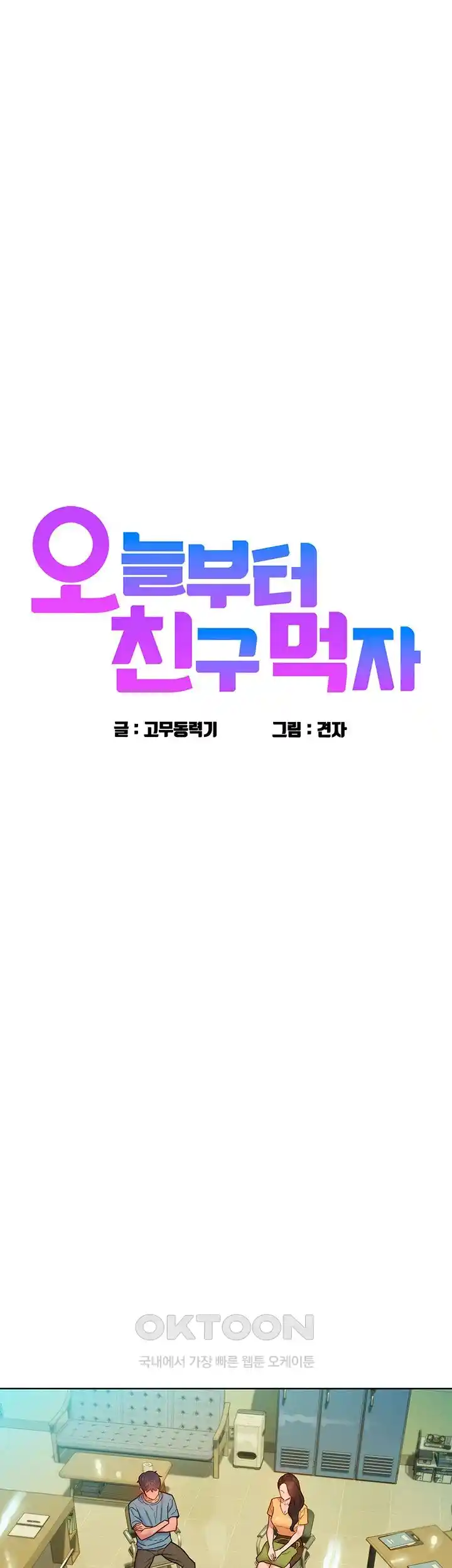 Friendship to Love Raw Chapter 75 - Page 3