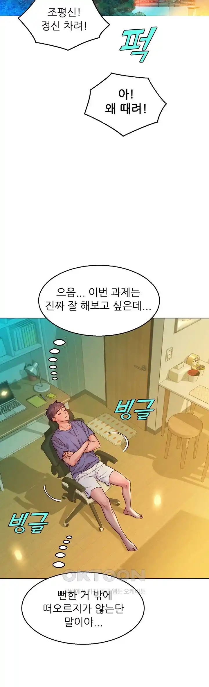 Friendship to Love Raw Chapter 75 - Page 32