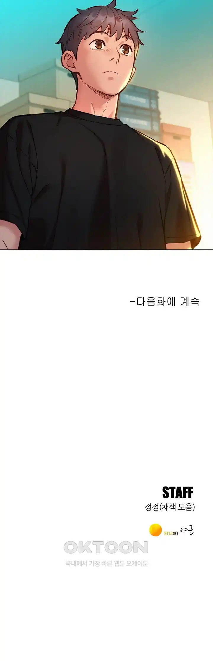 Friendship to Love Raw Chapter 75 - Page 45