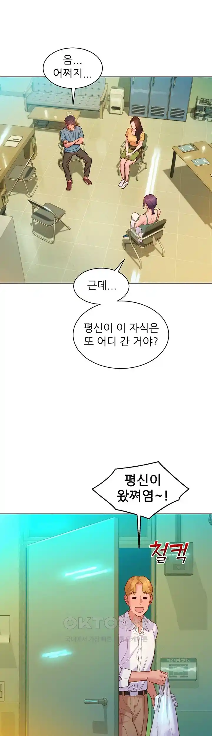 Friendship to Love Raw Chapter 75 - Page 7